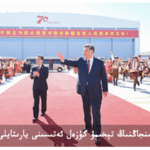 ختاينىڭ ئاتالمىش شنجاڭ ئۇيغۇر ئاپتونوم رايونى قۇرۇلغانلىقىنىڭ 70 يىللىقىنى خاتىرىلەش يېغىنىغا دائىر تەشۋىقاتلىرىغا نەزەر (1)