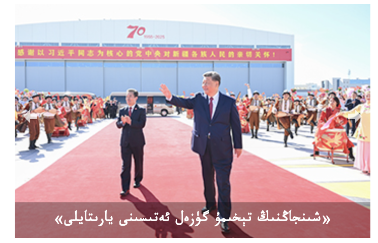 ختاينىڭ ئاتالمىش شنجاڭ ئۇيغۇر ئاپتونوم رايونى قۇرۇلغانلىقىنىڭ 70 يىللىقىنى خاتىرىلەش يېغىنىغا دائىر تەشۋىقاتلىرىغا نەزەر (1)