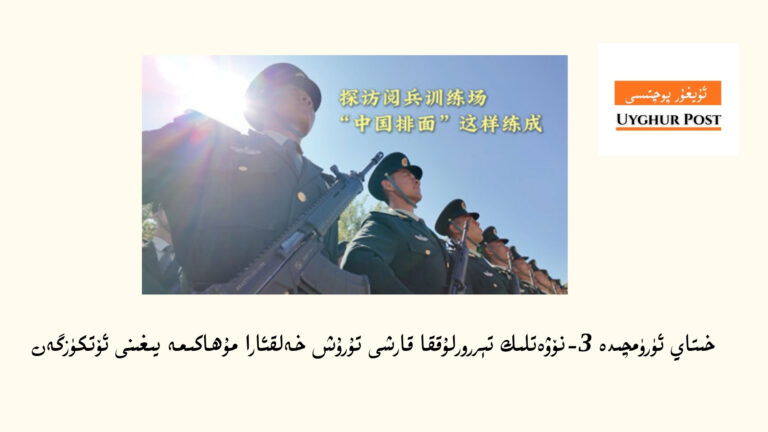 خىتاي ئۈرۈمچىدە 3-نۆۋەتلىك تېررورلۇققا قارشى تۇرۇش خەلقئارا مۇھاكىمە يىغىنى ئۆتكۈزگەن