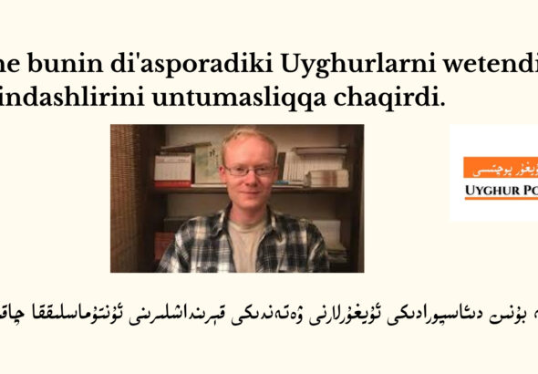 Gene bunin di'asporadiki uyghurlarni wetendiki qérindashlirini untumasliqqa chaqirdi.