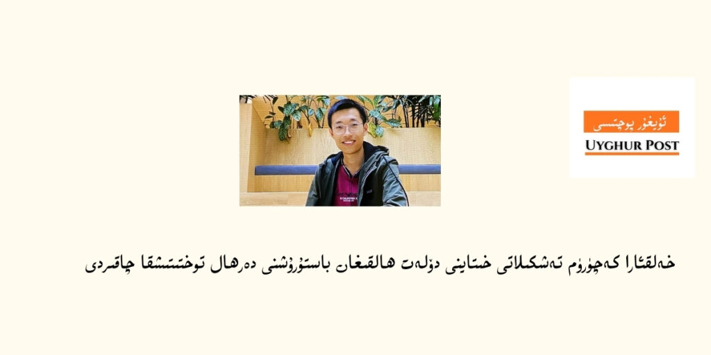 خەلقئارا كەچۈرۈم تەشكىلاتى خىتاينى دۆلەت ھالقىغان باستۇرۇش دەرھال توختىتىشقا چاقىردى