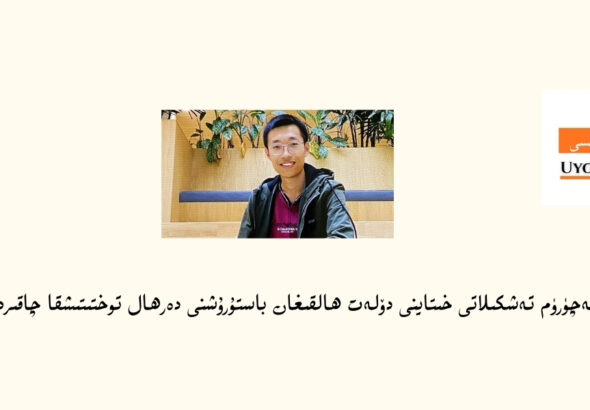 خەلقئارا كەچۈرۈم تەشكىلاتى خىتاينى دۆلەت ھالقىغان باستۇرۇش دەرھال توختىتىشقا چاقىردى