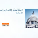 ئامېرىكا ھۆكۈمىتى تاقالدى