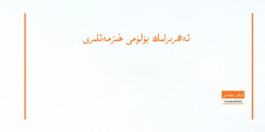 تەھرىر بۆلۈمى