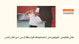 لەغمەنچىلىك ۋارسى