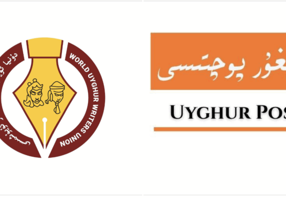 دۇنيا ئۇيغۇر يازغۇچىلار ئۇيۇشمىسى