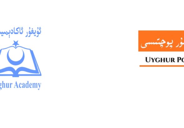 ئۇيغۇر ئاكادېمىيەسى «ئۇيغۇر پوچتىسى»نىڭ قۇرۇلغانلىقىنى قىزغىن تەبرىكلەيدۇ!