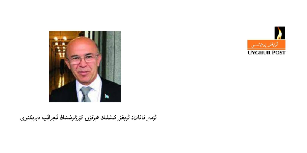 «ئۇيغۇر پوچتىسى»نىڭ ۋەزىپىسى بىز ئۈچۈنلا ئەمەس، بەلكى كەلگۈسى ئەۋلادلار ئۈچۈنمۇ ئىنتايىن ھالقىلىق ئەھمىيەتكە ئىگە.