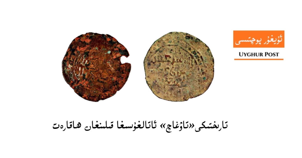 تارىختىكى«تاۋغاچ» ئاتالغۇسىغا قىلىنغان ھاقارەت