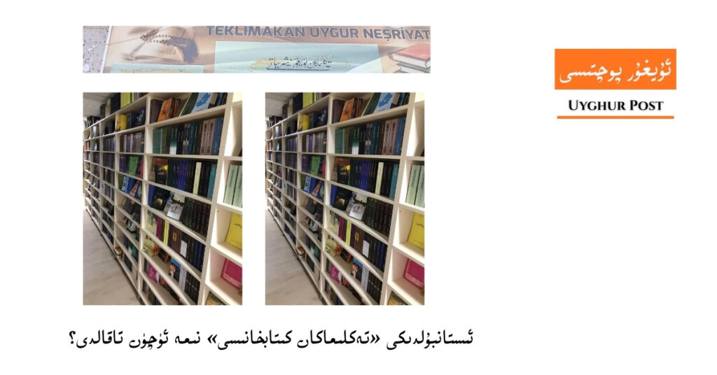 istanbuldiki-teklimakan-kitaphanisi-nime-uchun-taqaldi