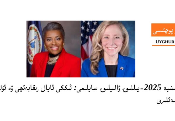 ۋىرجىنىيە 2025-يىللىق ۋالىيلىق سايلىمى: ئىككى ئايال رىقابەتچى ۋە ئۇلارنىڭ سياسەتلىرى