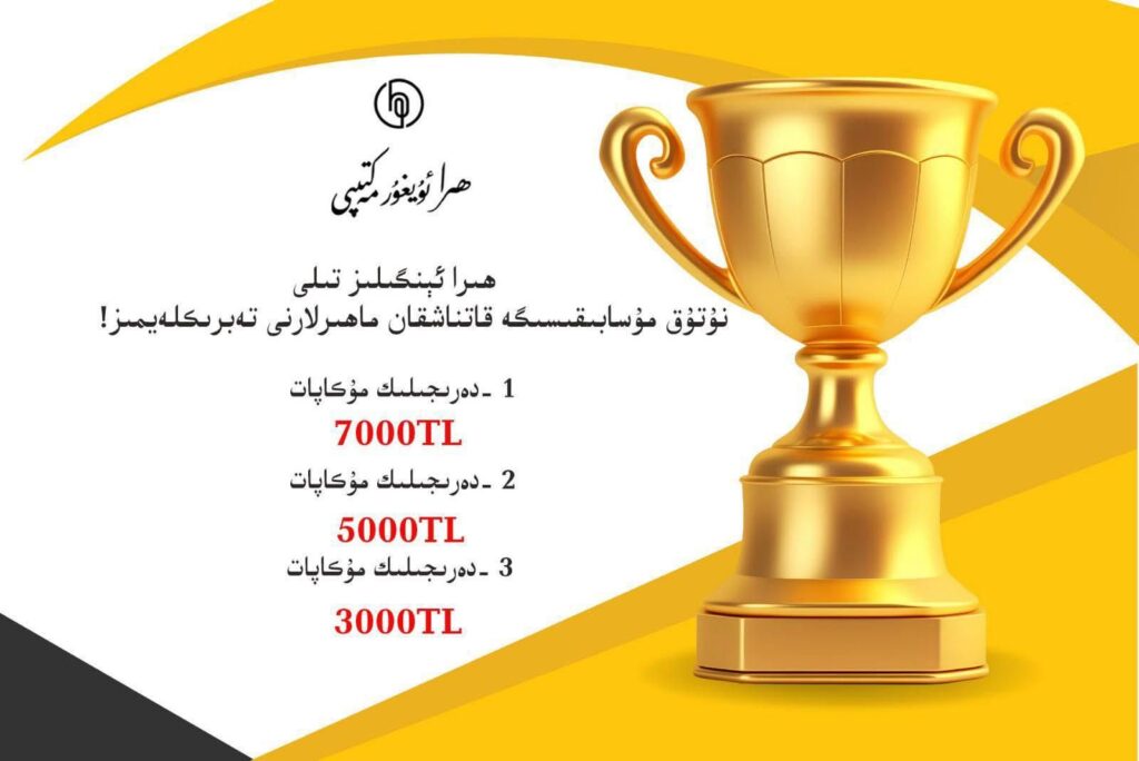 ئىستانبۇلدا ھىرا مەكتىپى قۇرۇلغانلىقىنىڭ ئون يىللىقى تەبرىكلەندى