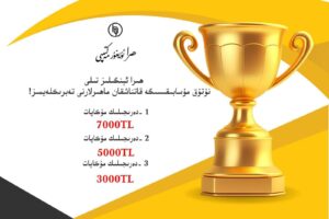 ئىستانبۇلدا ھىرا مەكتىپى قۇرۇلغانلىقىنىڭ ئون يىللىقى تەبرىكلەندى