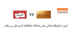 Obzor: xitayning bayanati bilen xelqara bahalashlar arisidiki zor perqler