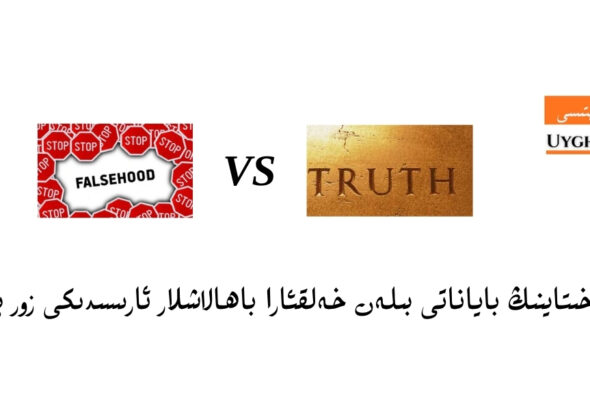 Obzor: xitayning bayanati bilen xelqara bahalashlar arisidiki zor perqler