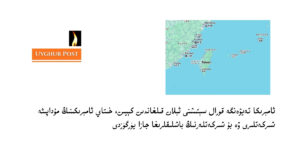 Amérika teywen'ge qoral sétishni élan qilghandin kéyin, xitay amérikining mudapi'e shirketliri we bu shirketlerning bashliqlrigha jaza yürgüzdi