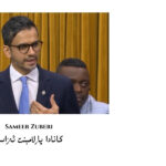 كانادا پارلامېنت ئەزاسى