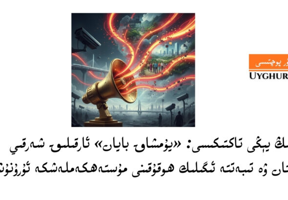 Biejing-soft-narrative-uyghurpost