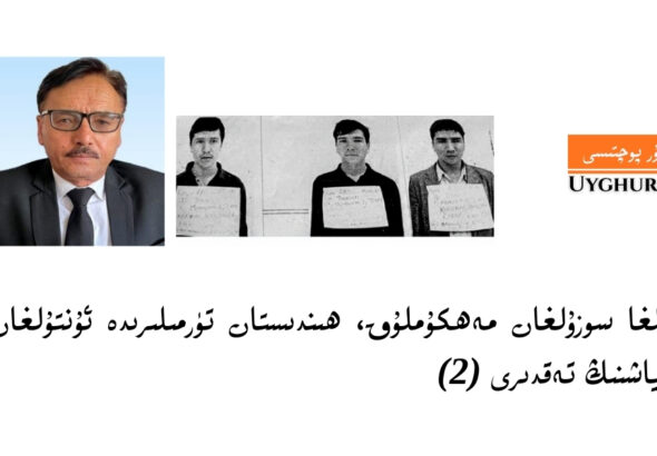 13yilliq-turme-3uyghur-hindistan