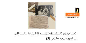 Eysa yüsüp alptékinning shiwétsiye arxiplirida saqliniwatqan bir nechche parche mektupi (3)