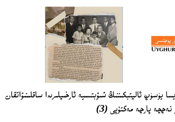 Eysa yüsüp alptékinning shiwétsiye arxiplirida saqliniwatqan bir nechche parche mektupi (3)