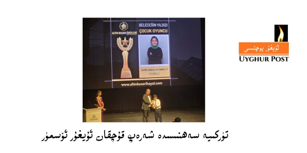 Türkiye sehniside sherep quchqan uyghur ösmür