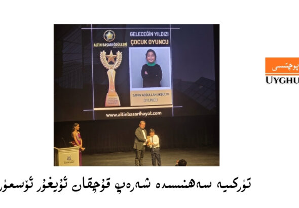 Türkiye sehniside sherep quchqan uyghur ösmür