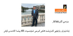 Wetenperwer yazghuchi abduréshit haji kérimi shiwétsiyede 83 yéshida alemdin ötti