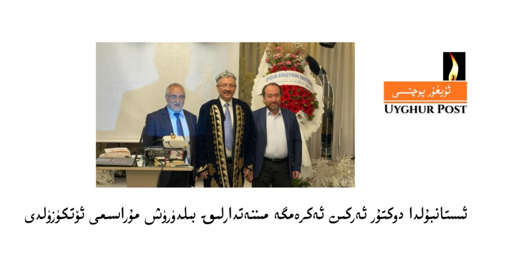 Istanbulda doktur erkin ekremge minnetdarliq bildürüsh murasimi ‍ötküzüldi