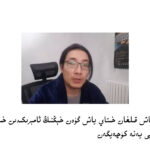 Jaza lagirlirini pash qilghan xitay yash gü'en xéngning amérikidin xitaygha qayturulush xewpi yene kücheygen 