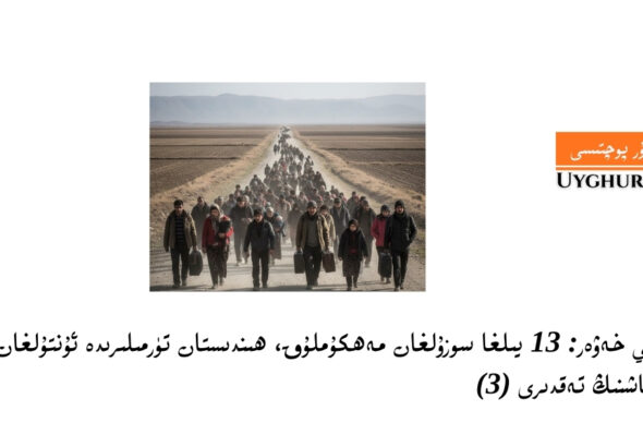 Tepsiliy xewer: 13 yilgha sozulghan mehkumluq, hindistan türmiliride untulghan üch uyghur yashning teqdiri (3)