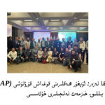 Yilliq xulase: uyghur heqlirini qoghdash qurulushi (URAP) ning 2025- yilliq xizmet netijiliri xulasisi 