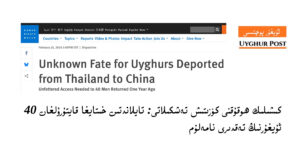 تايلاند-40ئۇيغۇر-كىشىلىك ھوقۇق كۆزىتىش تەشكىلاتى (Human Rights Watch.