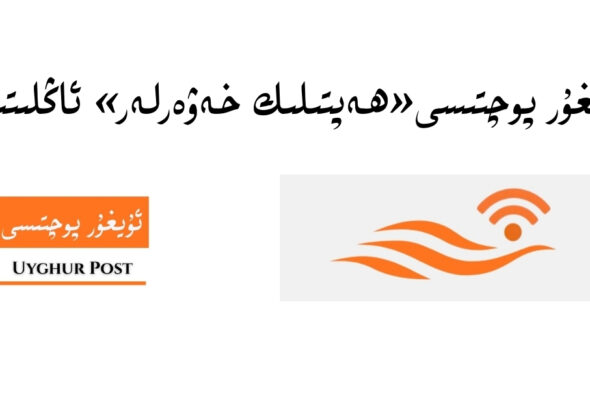 Uyghur post-Heptilik Xeverler-anglitish