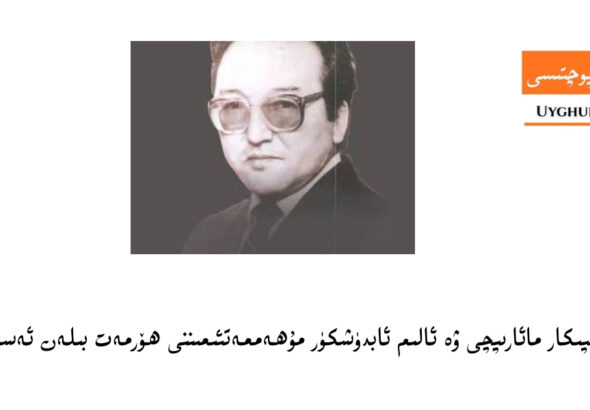 ئابدۈشكۈر مۇھەممەتئىمىن