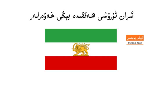 ئىران ئۇرۇشى، تىز خەۋەرلىرى