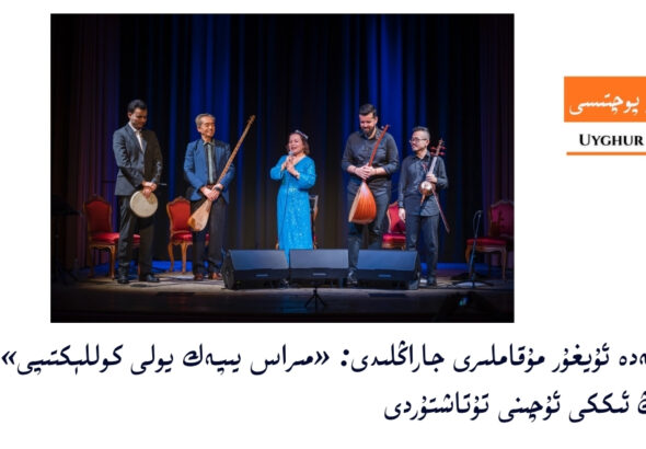 Italiyede-uyghur-muqamliri-rahima-mahmut