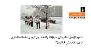 kanada-uyghur-namayish