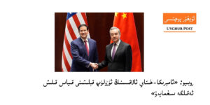 rubio-wangyi-xitay-amerika