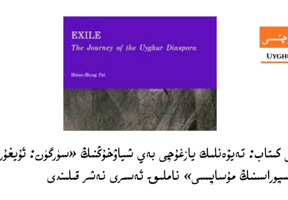 taiwanlik-uyghur-diaspora-kitap