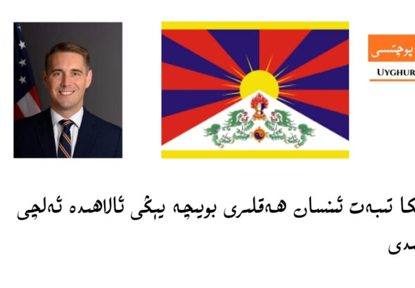 amerika-tibet-insan-heqliri