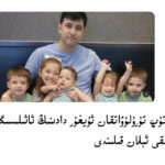 Amérikida tutup turuluwatqan uyghur dadining a'ilisige yardem qilish chaqiriqi élan qilindi
