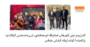 ئابدۇرېھىم غېنى ئۇچرىغان خىتاينىڭ «پىسخىكىلىق تېررور»مەسلىسى گوللاندىيە پارلامېنتىدا كۈنتەرتىپكە كېلىشى مۇمكىن